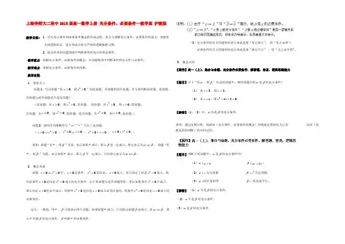 高一数学上册 充分条件、必要条件一教学案 沪教版 教学案