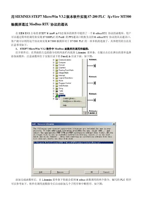 S7200Modbus使用说明