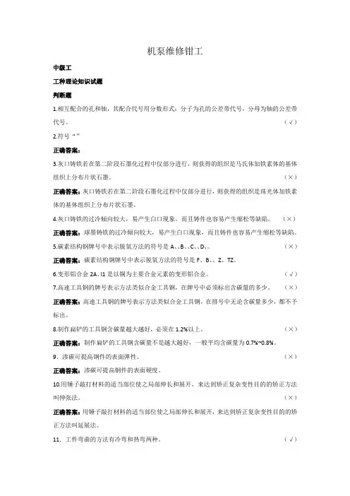 中级机泵维修钳工解读