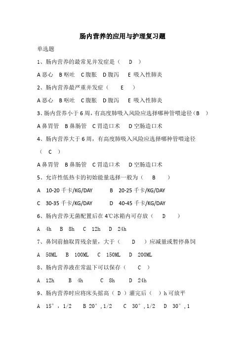 肠内营养试题