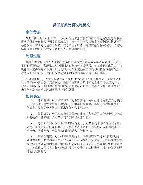 员工打架处罚决定范文