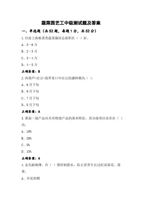 蔬菜园艺工中级测试题及答案