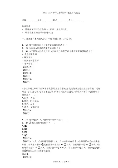 2023-2024学年初中地理人教版七年级上第4章 居民与聚落单元测试(含答案解析)