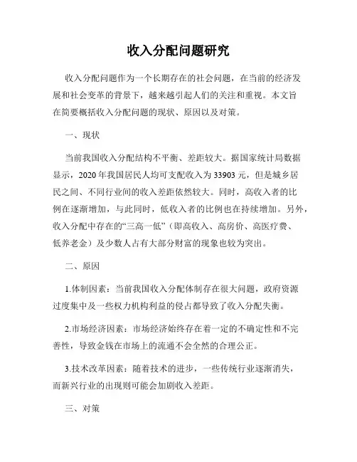 收入分配问题研究