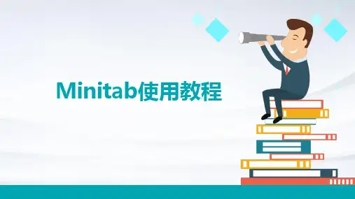 MINITAB使用教程