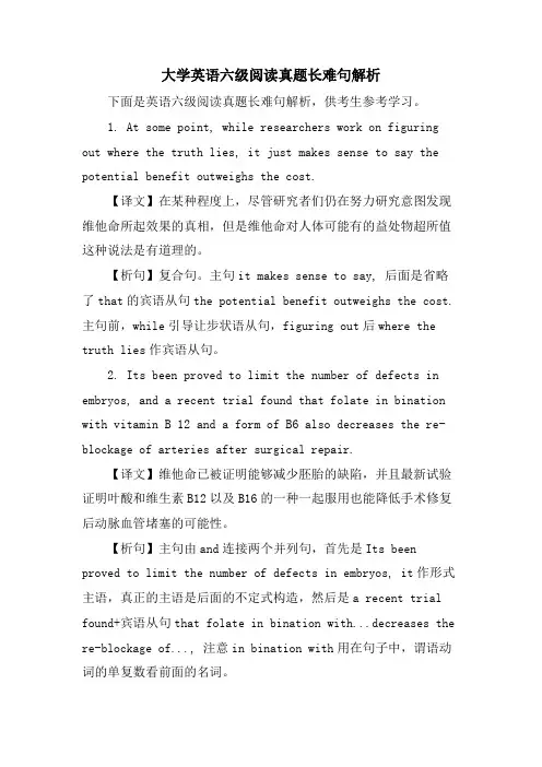 大学英语六级阅读真题长难句解析