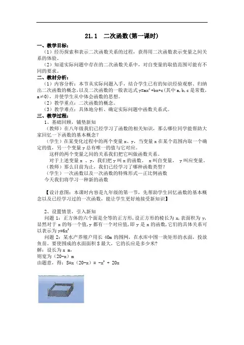 沪科版(2012)初中数学九年级上册  21.1 二 次 函 数(第一课时) 教案 