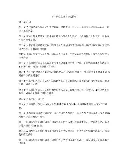警体训练室规章制度模板