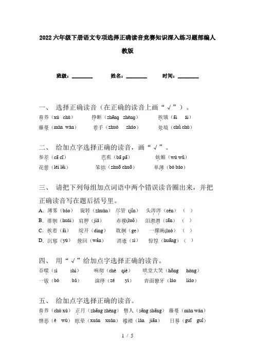 2022六年级下册语文专项选择正确读音竞赛知识深入练习题部编人教版