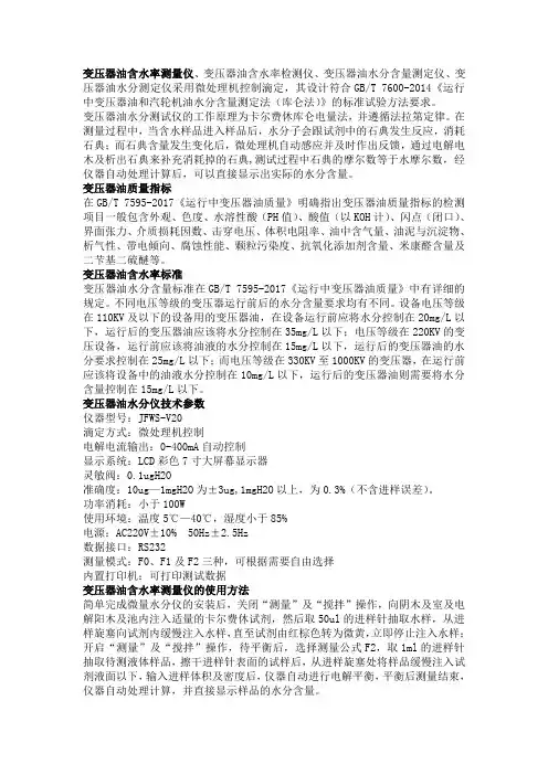 变压器油水分含量标准是多少,检测方法是什么,变压器油含水率测量仪如何使用？