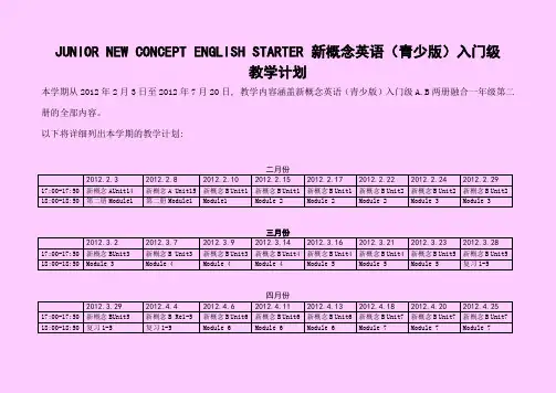 新概念英语教学计划