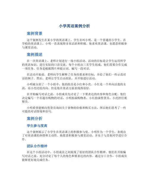 小学英语案例分析