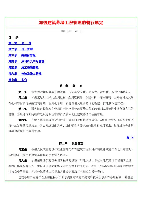 17 加强建筑幕墙工程管理的暂行规定