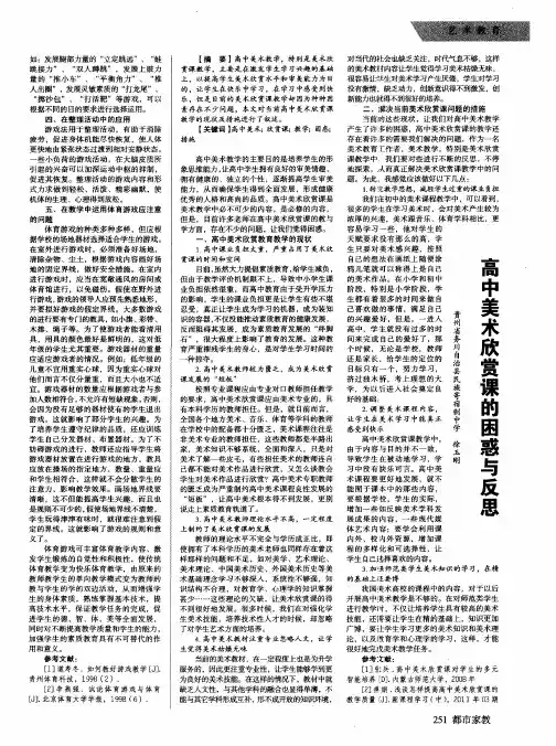 高中美术欣赏课的困惑与反思