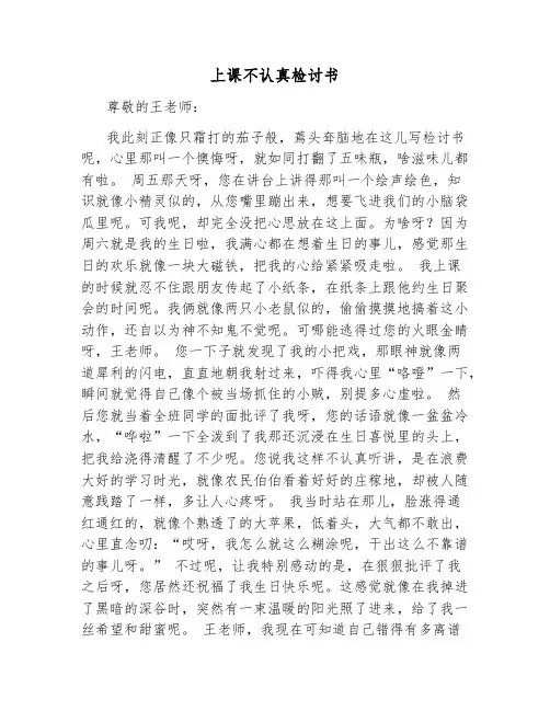 上课不认真检讨书500字