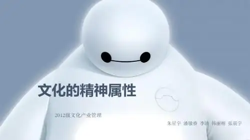 文化属性