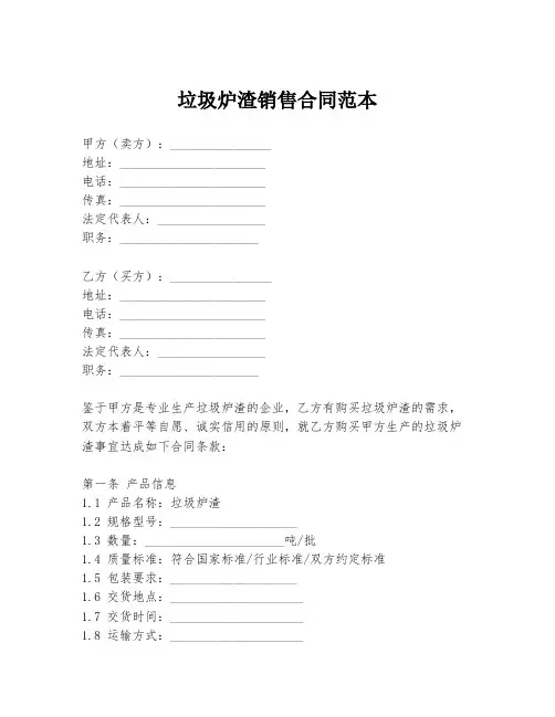 垃圾炉渣销售合同范本