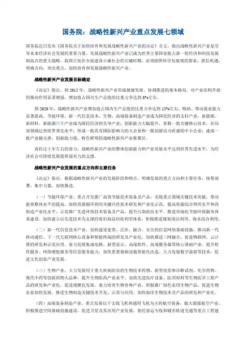 国务院：战略性新兴产业重点发展七领域