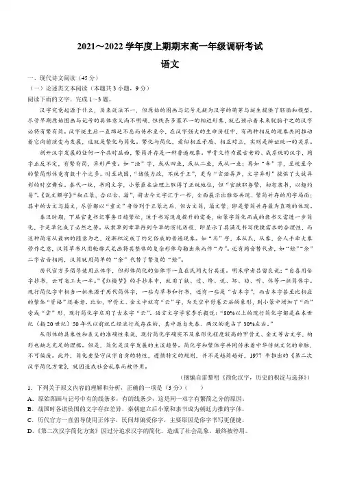 四川省成都市七中2021-2022学年高一上学期期末语文试题