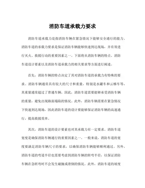 消防车道承载力要求