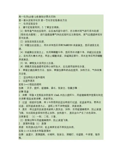 高一化学必修一知识点及方程式总结讲解