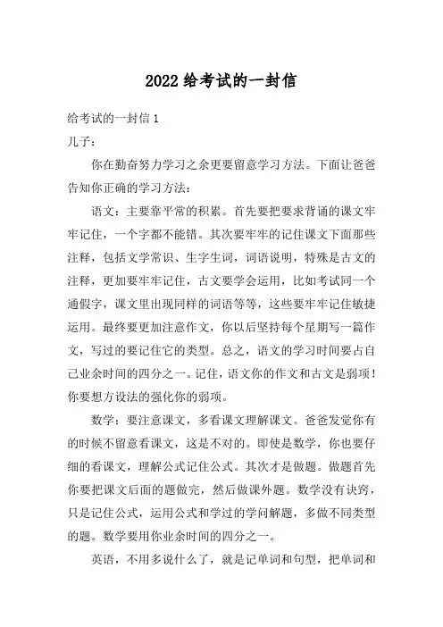 2022给考试的一封信
