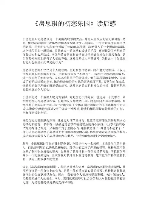 《房思琪的初恋乐园》读后感