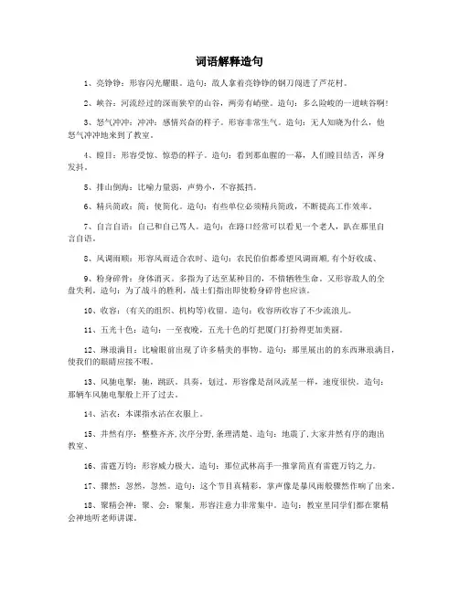 词语解释造句