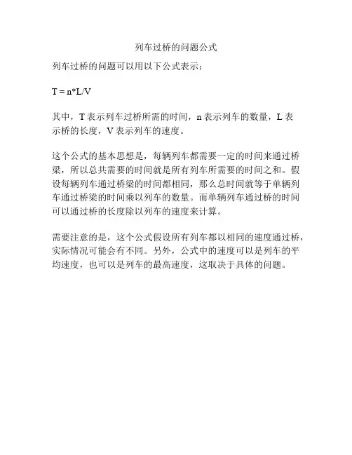 列车过桥的问题公式