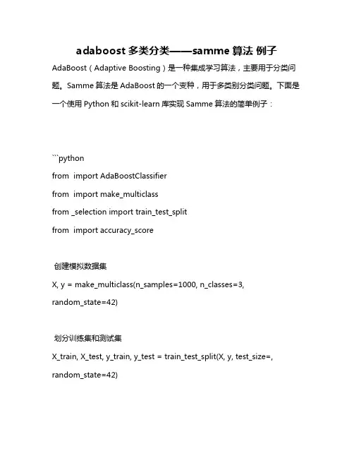 adaboost多类分类——samme算法 例子