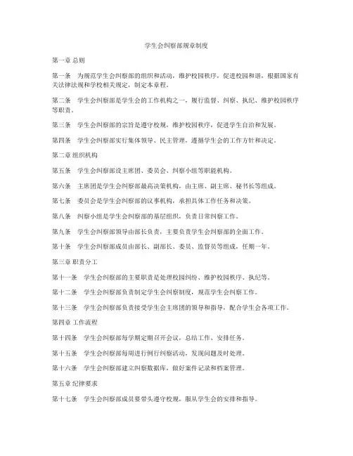 学生会纠察部规章制度
