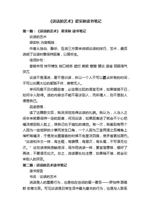 《谈话的艺术》梁实秋读书笔记