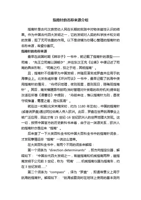 指南针的名称来源介绍