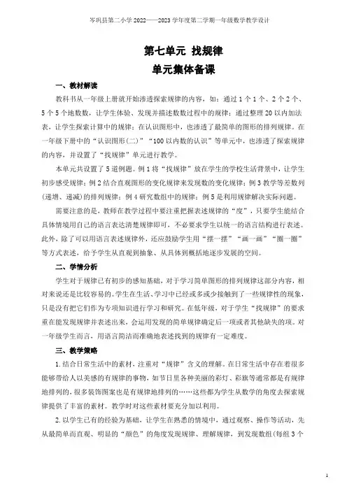 一年级下册数学第7单元找规律教案