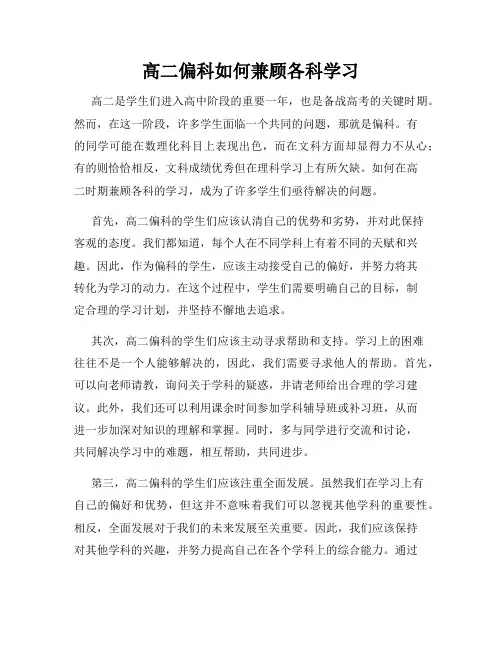 高二偏科如何兼顾各科学习