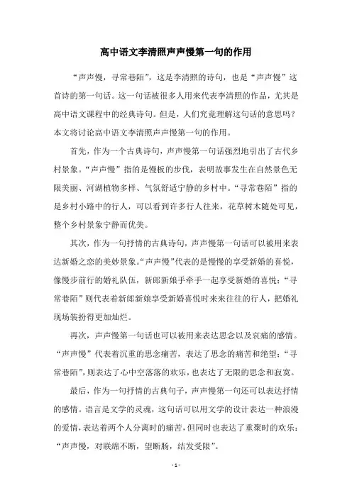 高中语文李清照声声慢第一句的作用