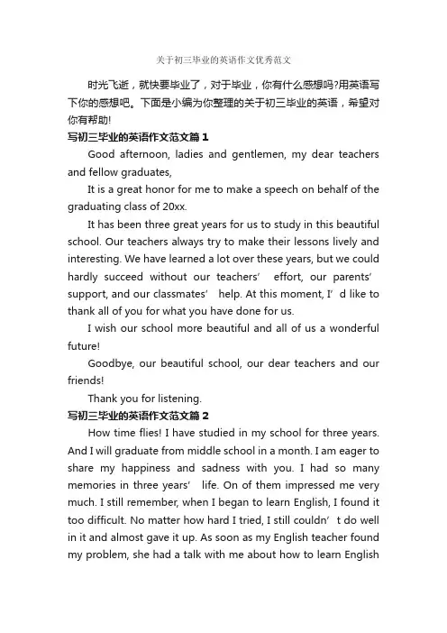 关于初三毕业的英语作文优秀范文_初中英语作文_