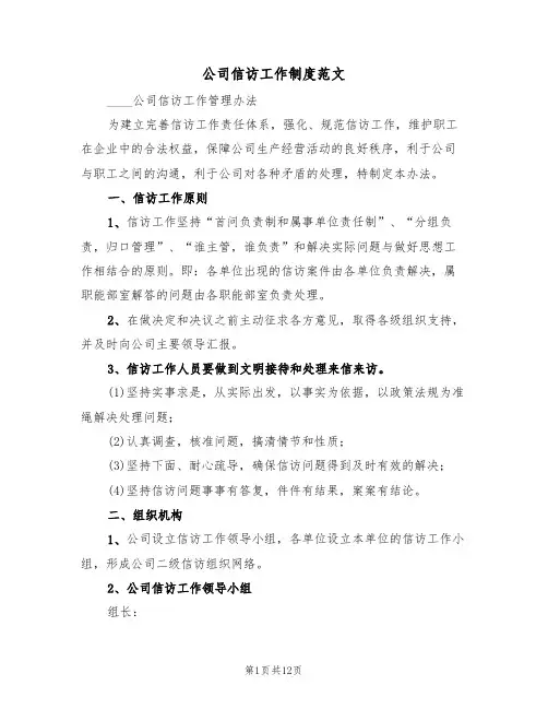 公司信访工作制度范文（五篇）