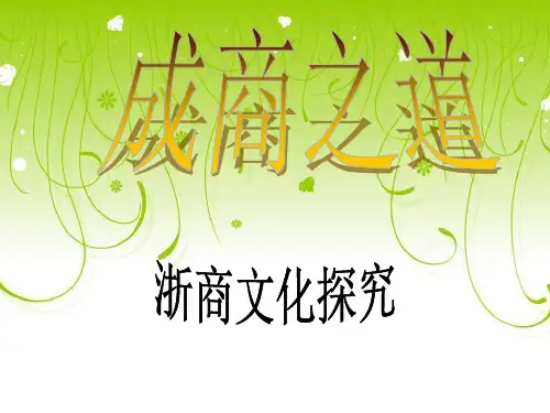 浙商文化_代表