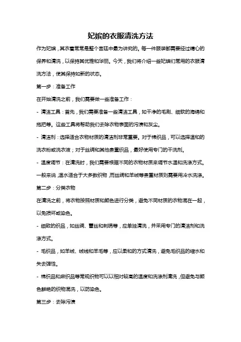 妃嫔的衣服清洗方法