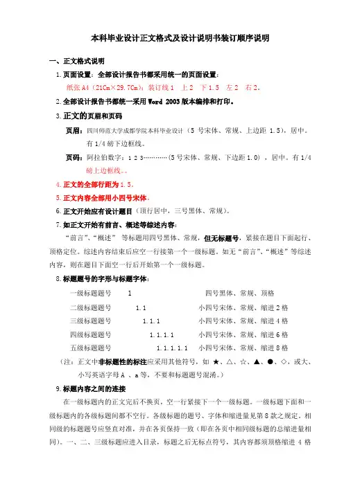 四川师范大学成都学院本科毕业设计 正文格式说明