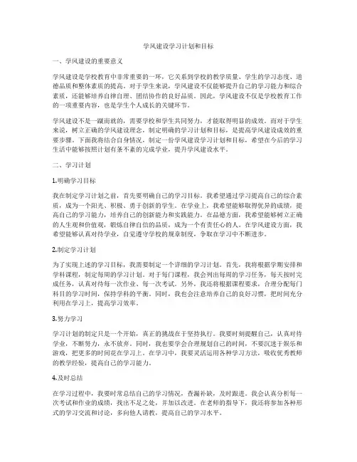 学风建设学习计划和目标