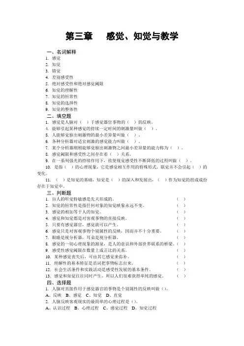 心理学第三章习题集