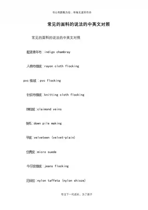 常见的面料的说法的中英文对照