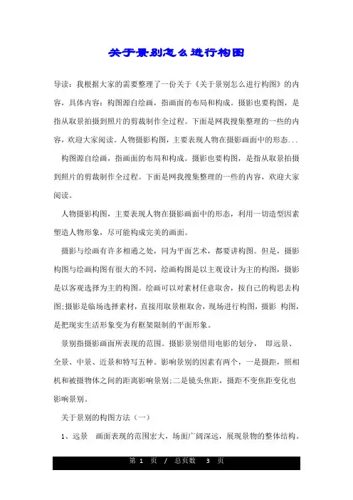 关于景别怎么进行构图