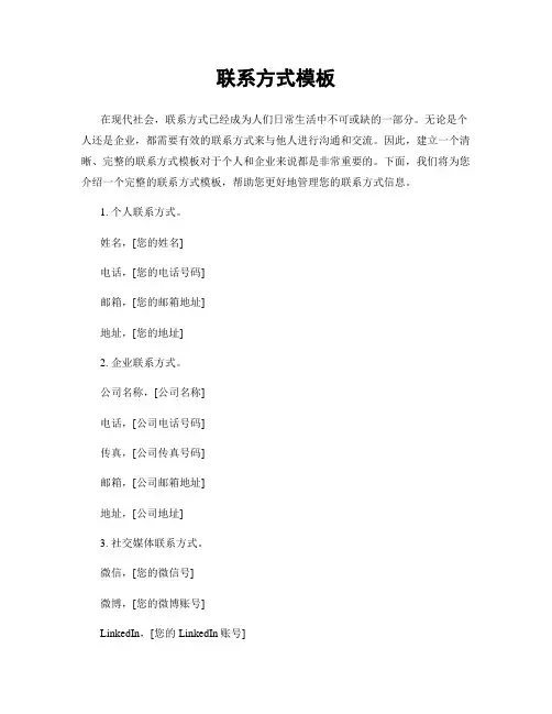 联系方式模板