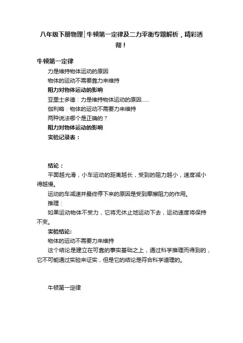 八年级下册物理┆牛顿第一定律及二力平衡专题解析，精彩透彻！