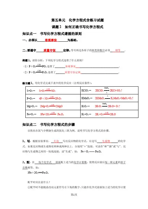 如何正确书写化学方程式含练习试题