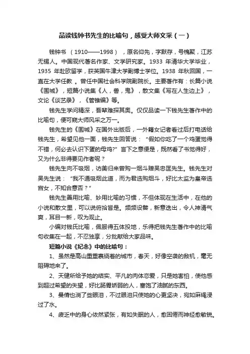 品读钱钟书先生的比喻句，感受大师文采（一）