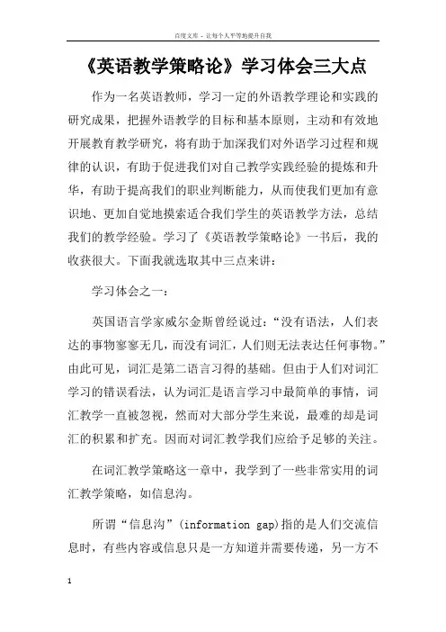英语教学策略论学习体会三大点